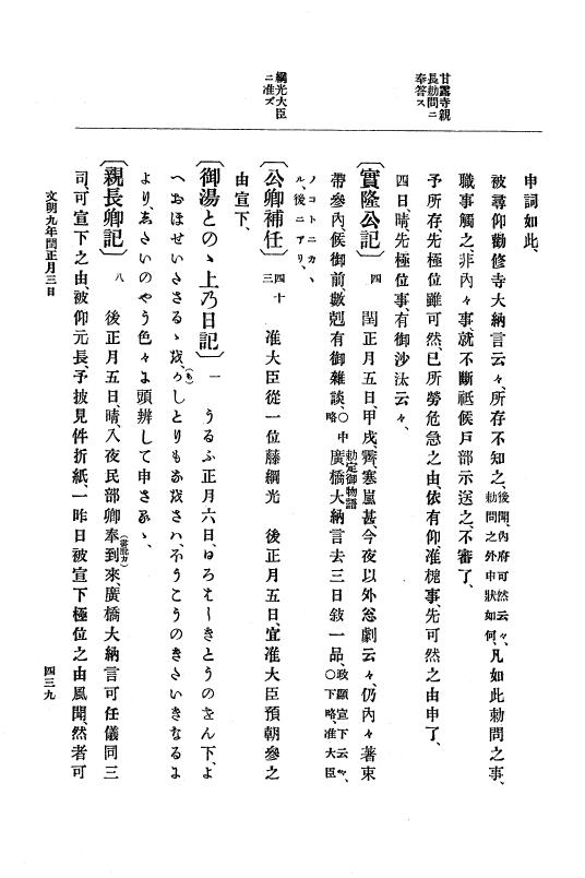 『大日本史料』 8編 9 文明8年7月～同9年12月 p.439