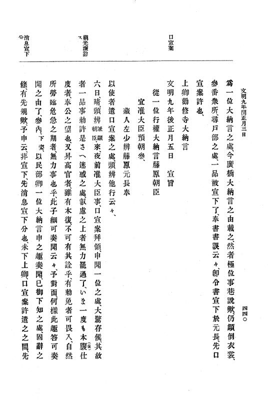 『大日本史料』 8編 9 文明8年7月～同9年12月 p.440