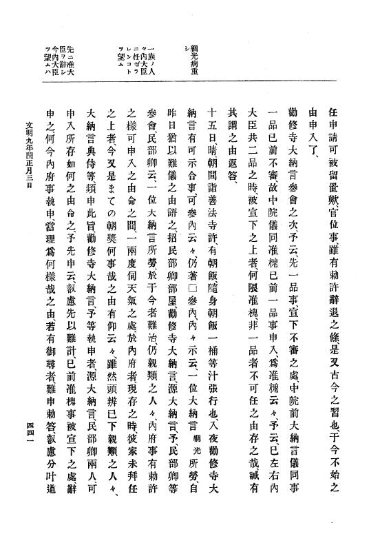 『大日本史料』 8編 9 文明8年7月～同9年12月 p.441