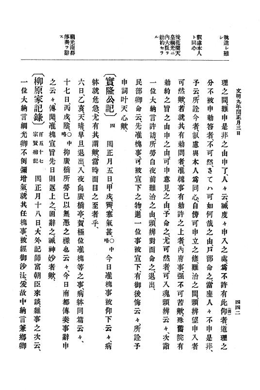 『大日本史料』 8編 9 文明8年7月～同9年12月 p.442