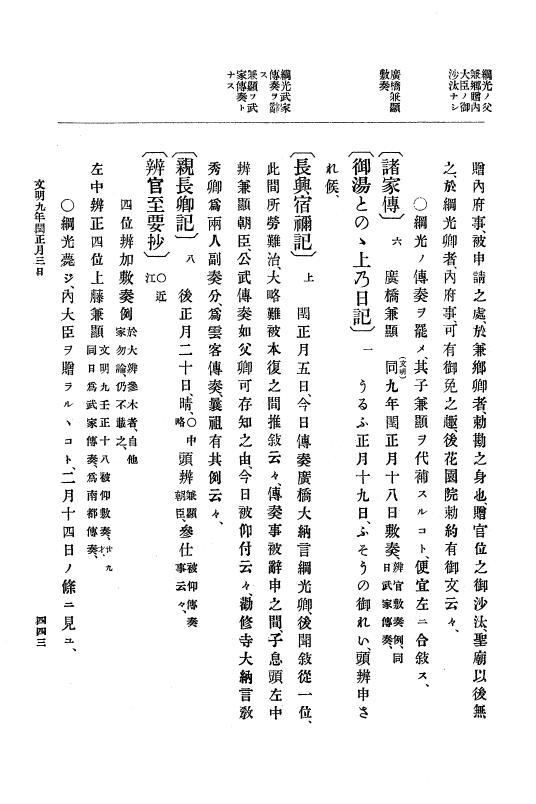 『大日本史料』 8編 9 文明8年7月～同9年12月 p.443