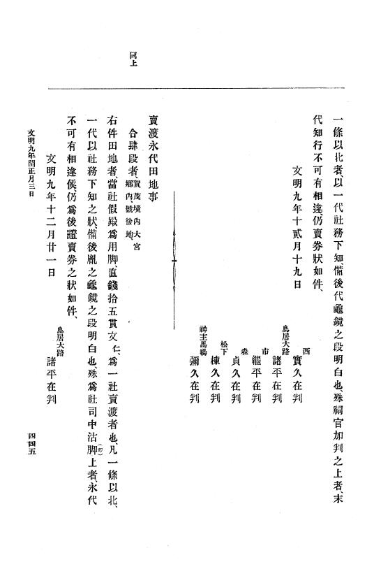『大日本史料』 8編 9 文明8年7月～同9年12月 p.445