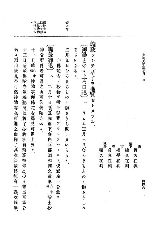 『大日本史料』 8編 9 文明8年7月～同9年12月 p.446