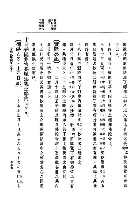 『大日本史料』 8編 9 文明8年7月～同9年12月 p.447