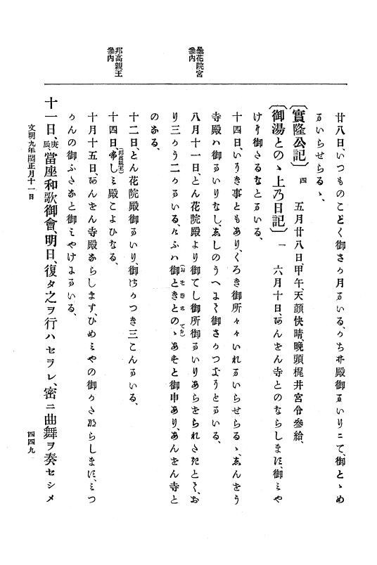 『大日本史料』 8編 9 文明8年7月～同9年12月 p.449