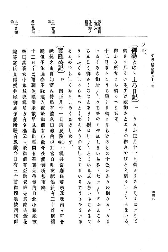 『大日本史料』 8編 9 文明8年7月～同9年12月 p.450