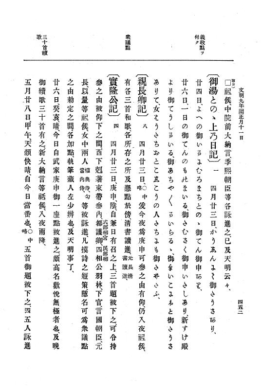 『大日本史料』 8編 9 文明8年7月～同9年12月 p.452