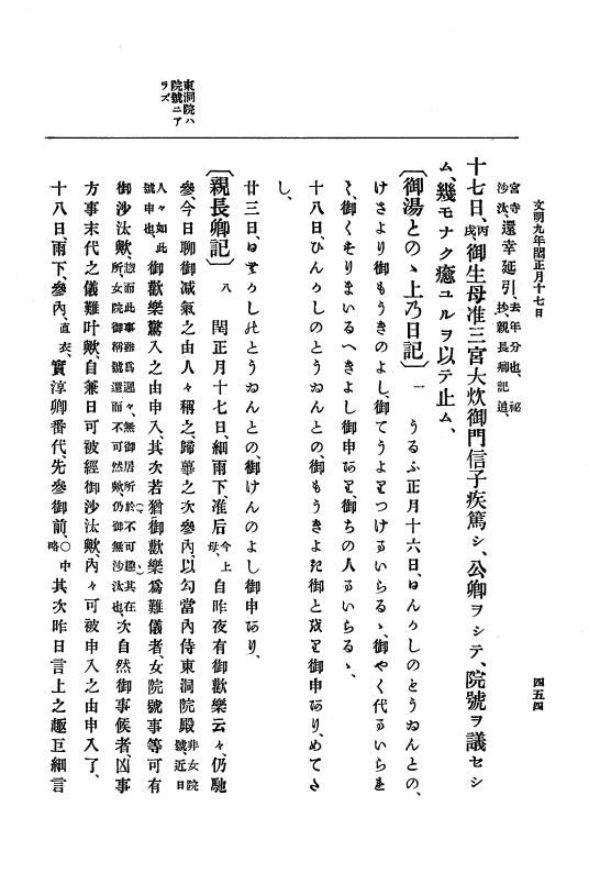 『大日本史料』 8編 9 文明8年7月～同9年12月 p.454