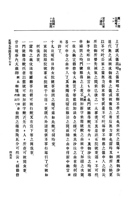 『大日本史料』 8編 9 文明8年7月～同9年12月 p.455