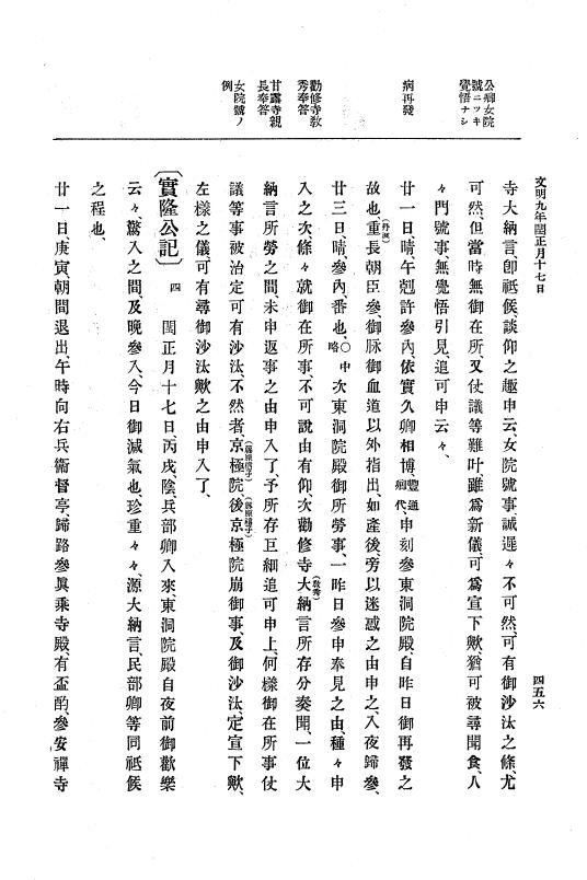 『大日本史料』 8編 9 文明8年7月～同9年12月 p.456