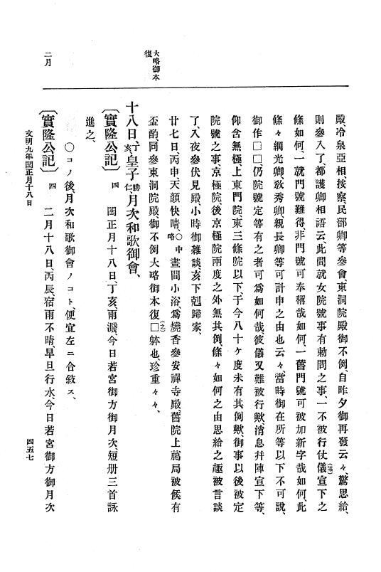 『大日本史料』 8編 9 文明8年7月～同9年12月 p.457