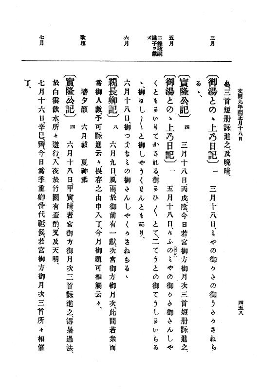 『大日本史料』 8編 9 文明8年7月～同9年12月 p.458