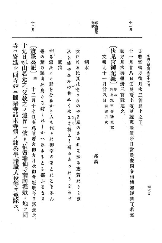 『大日本史料』 8編 9 文明8年7月～同9年12月 p.460