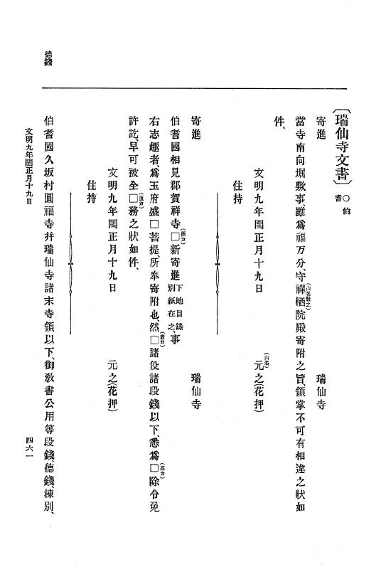 『大日本史料』 8編 9 文明8年7月～同9年12月 p.461