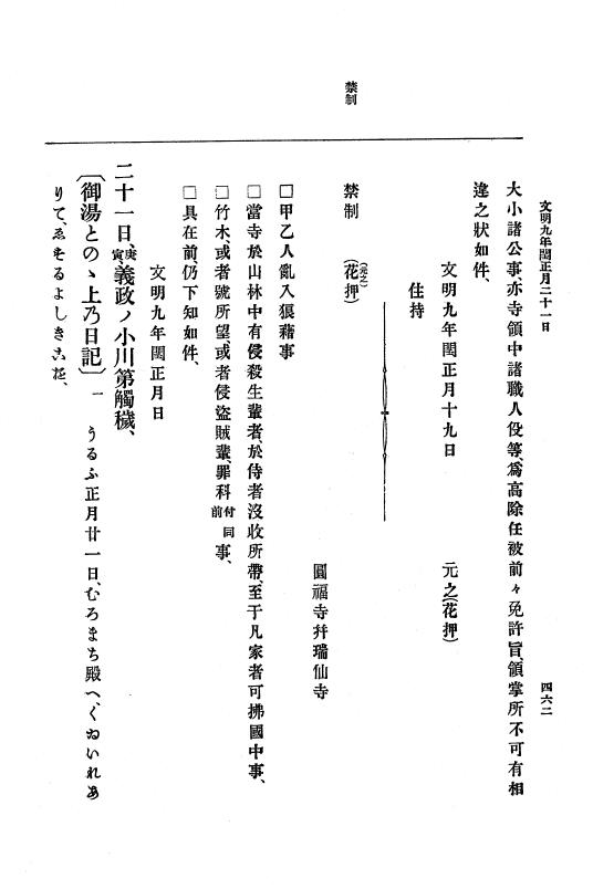 『大日本史料』 8編 9 文明8年7月～同9年12月 p.462