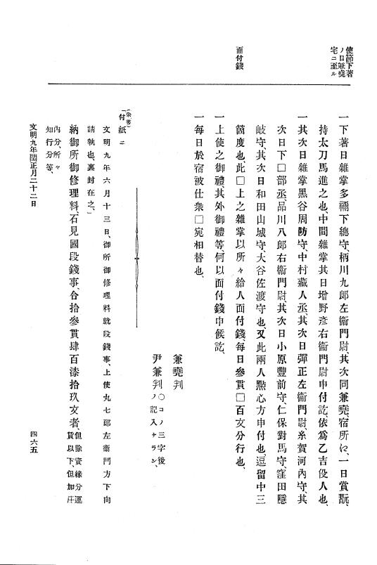 『大日本史料』 8編 9 文明8年7月～同9年12月 p.465
