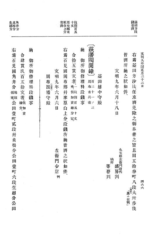 『大日本史料』 8編 9 文明8年7月～同9年12月 p.466