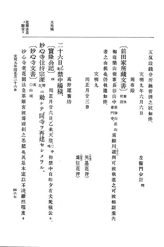 『大日本史料』 8編 9 文明8年7月～同9年12月 p.467