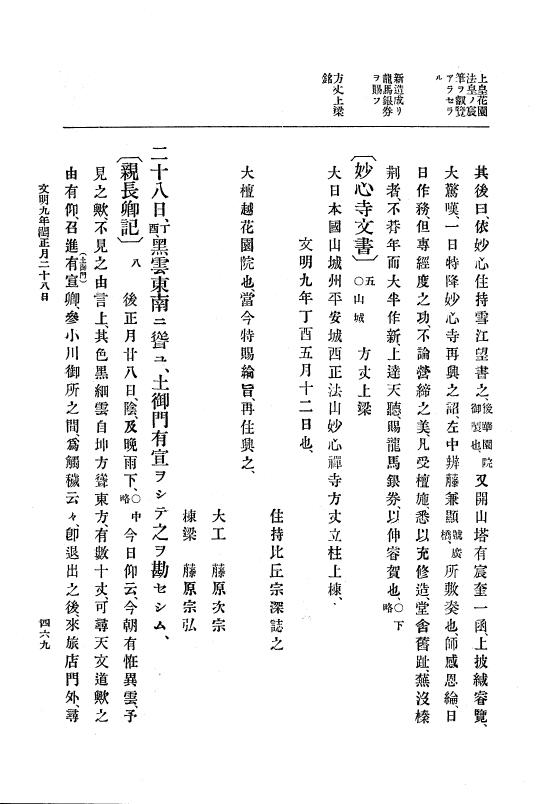 『大日本史料』 8編 9 文明8年7月～同9年12月 p.469