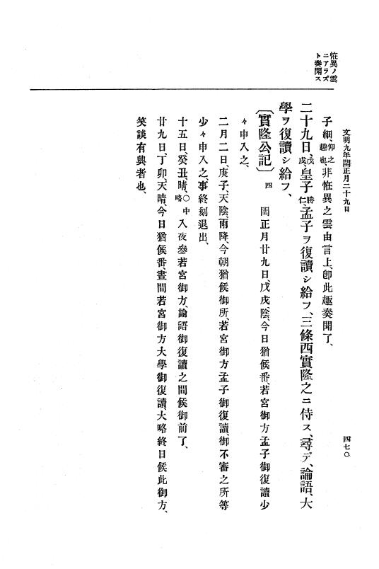 『大日本史料』 8編 9 文明8年7月～同9年12月 p.470