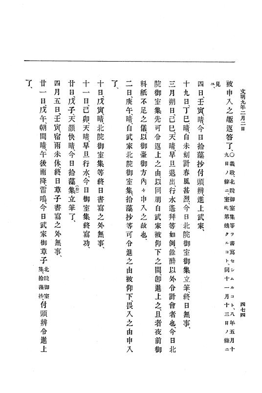 『大日本史料』 8編 9 文明8年7月～同9年12月 p.474