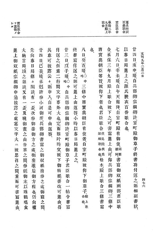 『大日本史料』 8編 9 文明8年7月～同9年12月 p.476