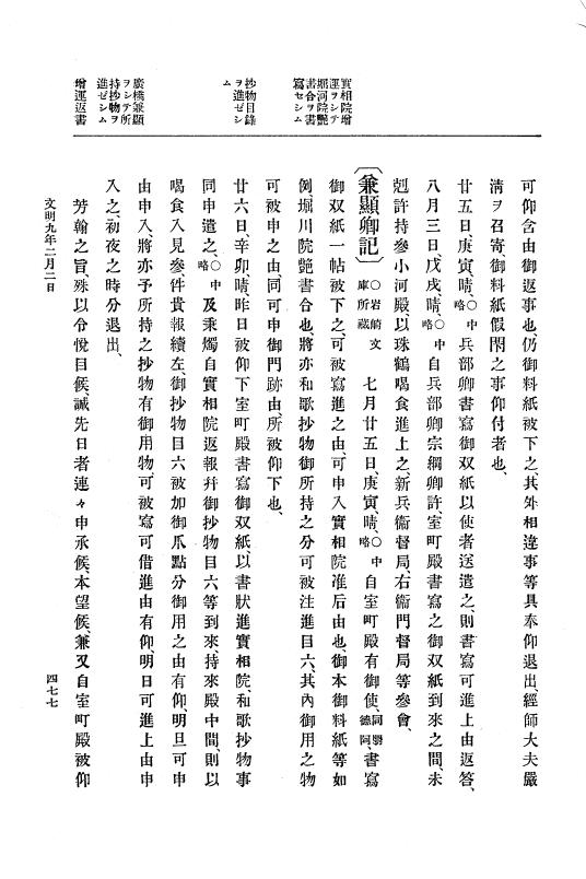 『大日本史料』 8編 9 文明8年7月～同9年12月 p.477