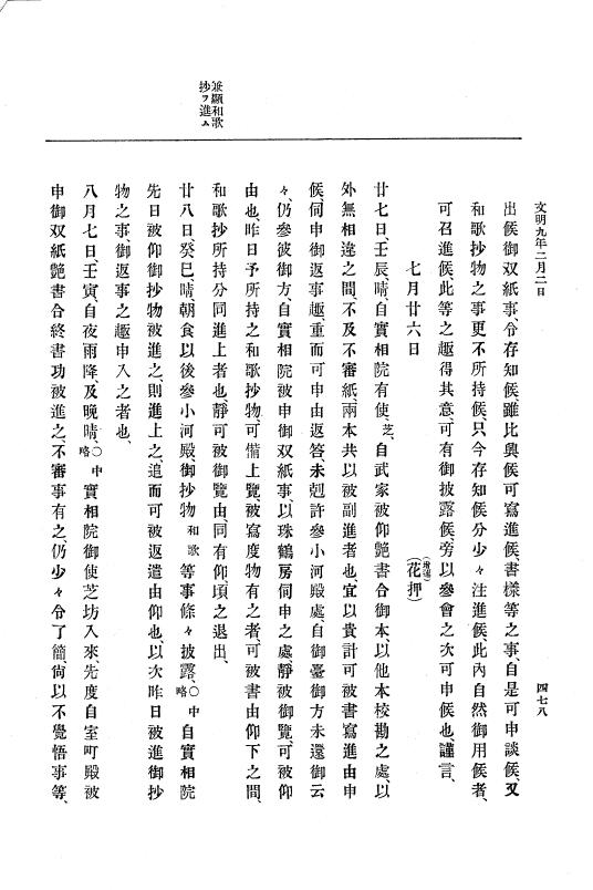 『大日本史料』 8編 9 文明8年7月～同9年12月 p.478