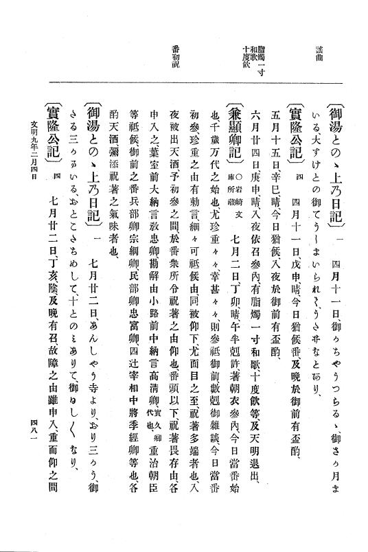 『大日本史料』 8編 9 文明8年7月～同9年12月 p.481