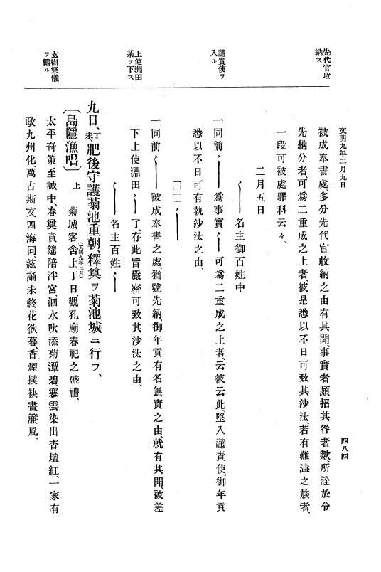 『大日本史料』 8編 9 文明8年7月～同9年12月 p.484