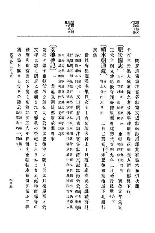 『大日本史料』 8編 9 文明8年7月～同9年12月 p.485