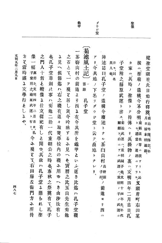 『大日本史料』 8編 9 文明8年7月～同9年12月 p.487