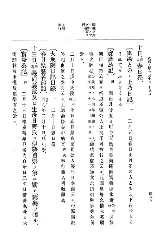 『大日本史料』 8編 9 文明8年7月～同9年12月 p.488