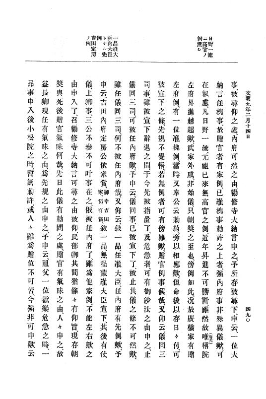 『大日本史料』 8編 9 文明8年7月～同9年12月 p.490