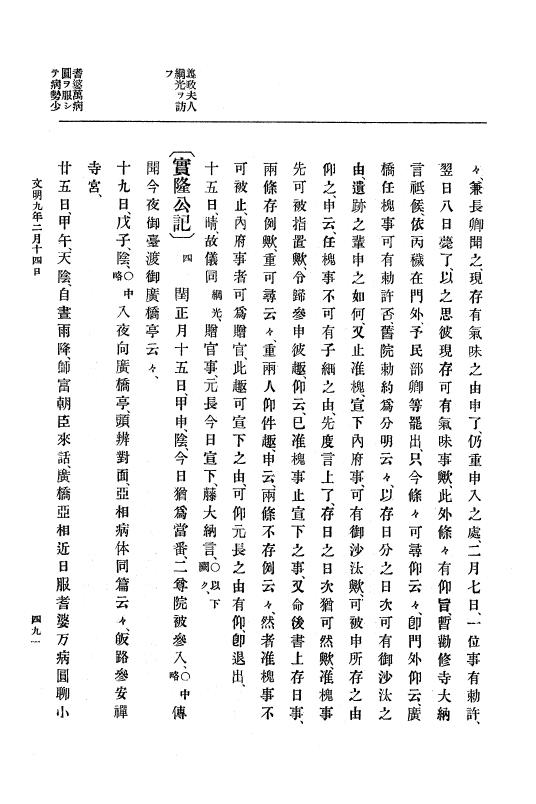 『大日本史料』 8編 9 文明8年7月～同9年12月 p.491