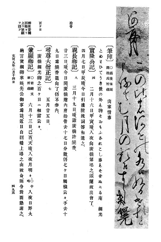 『大日本史料』 8編 9 文明8年7月～同9年12月 p.495
