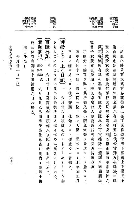 『大日本史料』 8編 9 文明8年7月～同9年12月 p.497