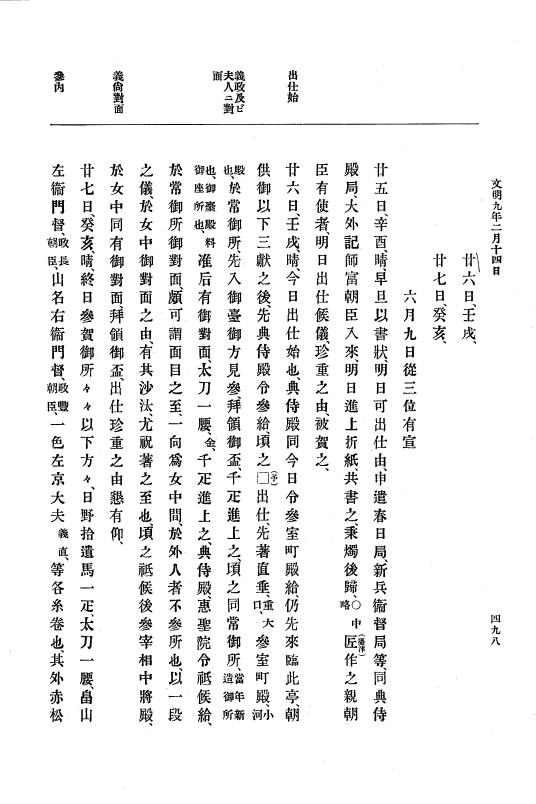 『大日本史料』 8編 9 文明8年7月～同9年12月 p.498