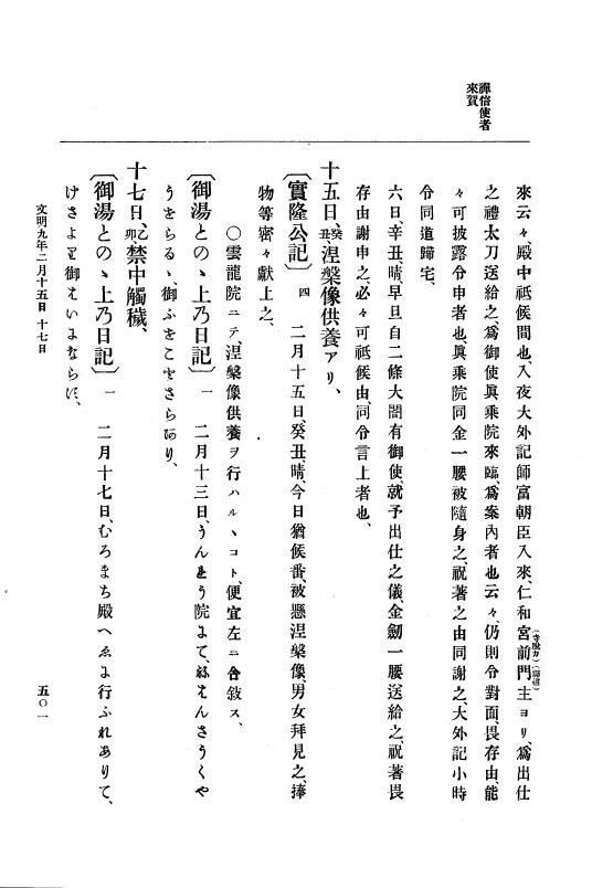 『大日本史料』 8編 9 文明8年7月～同9年12月 p.501
