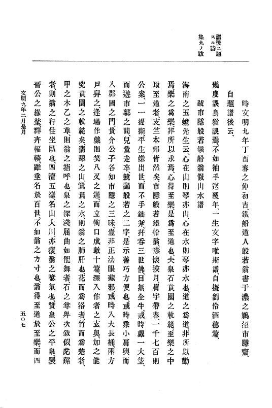 『大日本史料』 8編 9 文明8年7月～同9年12月 p.507