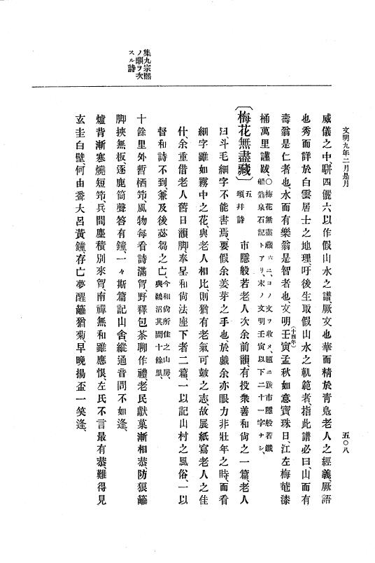 『大日本史料』 8編 9 文明8年7月～同9年12月 p.508