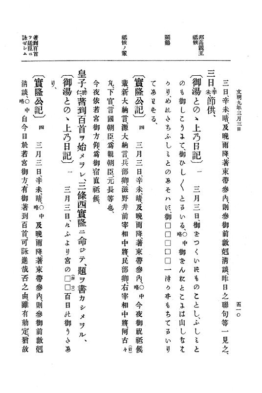 『大日本史料』 8編 9 文明8年7月～同9年12月 p.510
