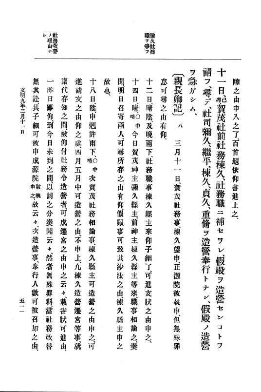 『大日本史料』 8編 9 文明8年7月～同9年12月 p.511