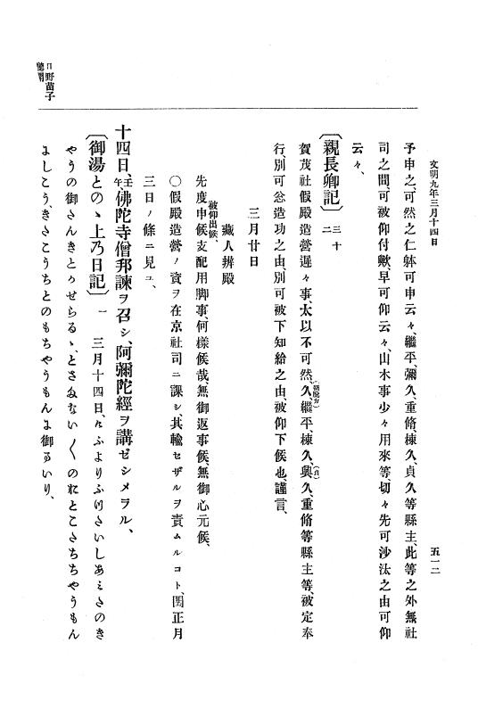『大日本史料』 8編 9 文明8年7月～同9年12月 p.512