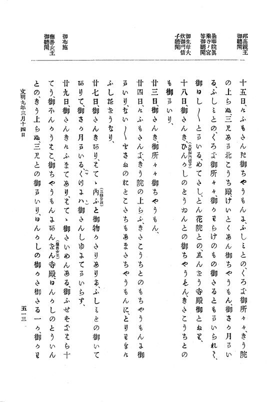 『大日本史料』 8編 9 文明8年7月～同9年12月 p.513