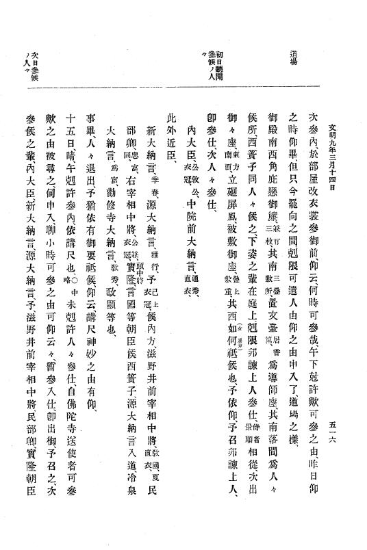 『大日本史料』 8編 9 文明8年7月～同9年12月 p.516