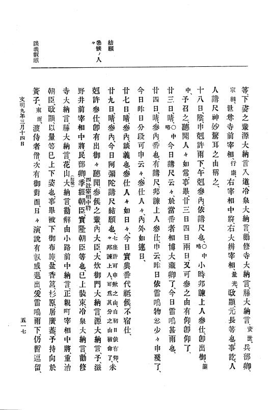 『大日本史料』 8編 9 文明8年7月～同9年12月 p.517