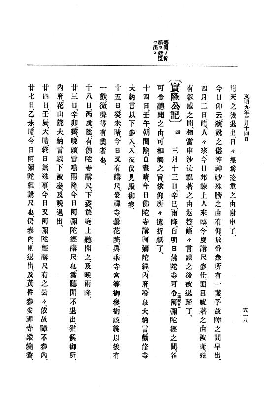 『大日本史料』 8編 9 文明8年7月～同9年12月 p.518