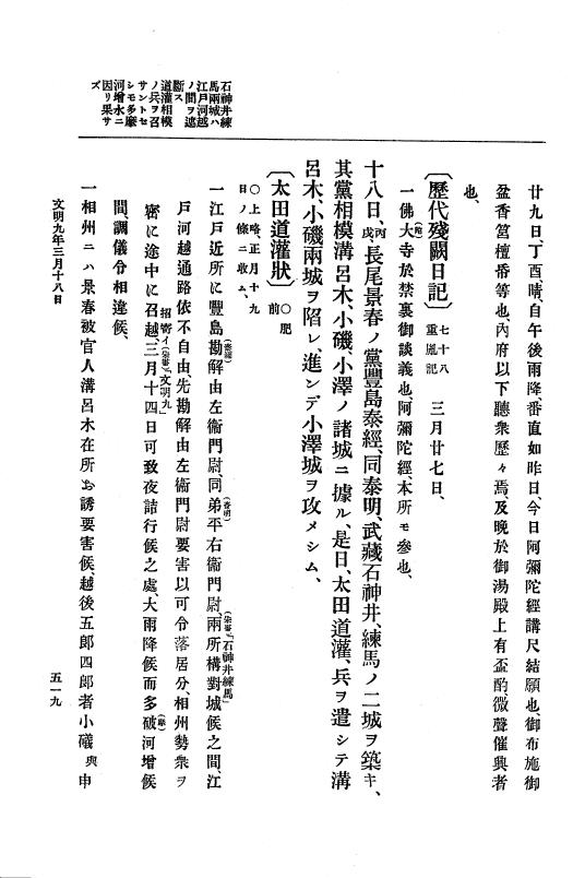 『大日本史料』 8編 9 文明8年7月～同9年12月 p.519