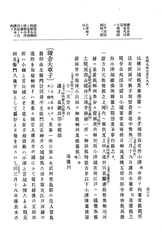 『大日本史料』 8編 9 文明8年7月～同9年12月 p.520